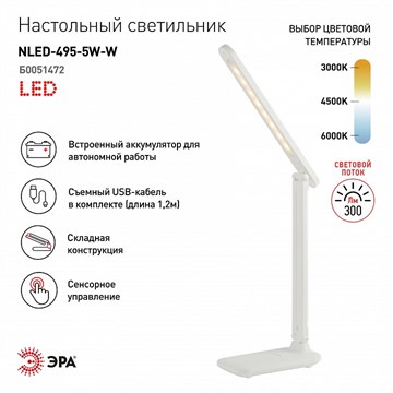 Настольная лампа офисная Эра NLED-495 Б0051472 ER_B0051472