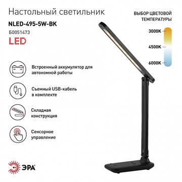 Настольная лампа офисная Эра NLED-495 Б0051473 ER_B0051473